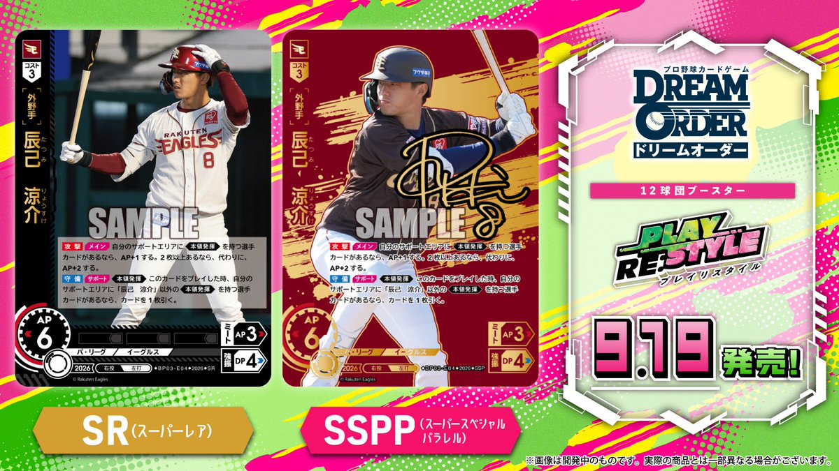 dreamorder_tcg's tweet photo. ⚾ #ドリオ カード紹介 ⚾
東北楽天ゴールデンイーグルス
辰己　涼介(SR/SSPP)

9/19(土)発売
12球団ブースター「PLAY RE:STYLE」に収録！

▼解説動画はコチラ！
https://t.co/vx8PI5kpL9
#プロ野球 https://t.co/dv5i9Z2T1Y