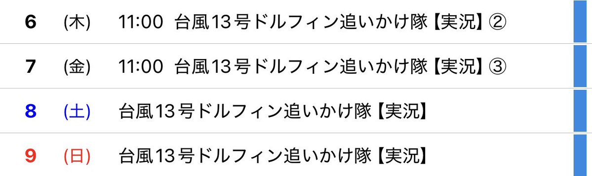 ICCHY8591's tweet photo. ⚫︎6日 ㈭ 11:00〜 

台風13号ドルフィン追いかけ隊【実況】②
https://t.co/7PA3OSpk9e

配信URLはこちら⤵︎
https://t.co/8vOqtF4eJ5 

#ツイキャス 
#石川典行 
#台風13号 https://t.co/Bg6pDgvEPE
