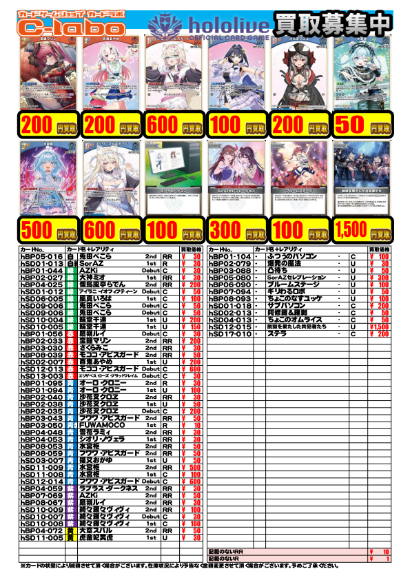 hololive OFFICIAL CARD GAME】買取情報 ホロカ担当です！ デッキ