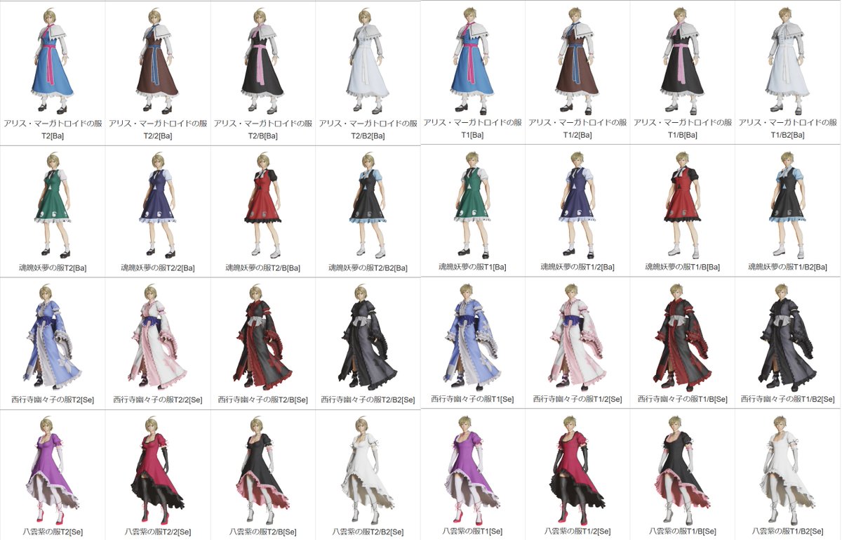 Ryune_zoldark's tweet photo. #PSO2NGS　東方コラボ開始！8/5 #東方Project コラボの全画像付きアイテムカタログ作成

🔽コラボ詳細、カタログ
https://t.co/bs5zRSrEco

✅第2弾はアリス、妖夢、幽々子、八雲紫
✅全員の武器迷彩、待機モーション、瞳、まつげも
✅弾幕、ゆっくり
✅東方の歌4曲 https://t.co/niLDB77O1D