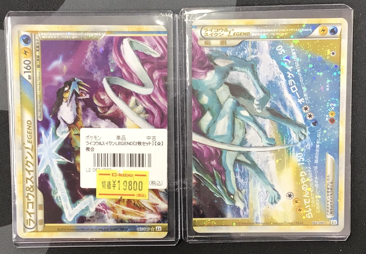ポケカ 販売情報】 ♢ライコウ&スイクンLEGEND〔2枚セット