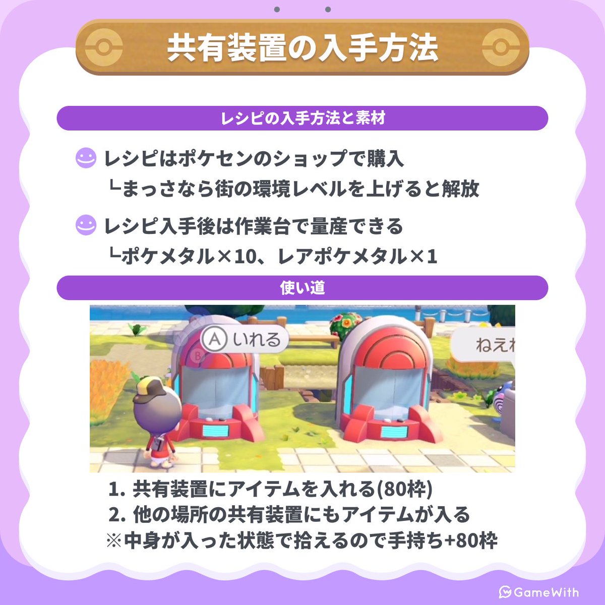 pokemon_GW's tweet photo. ＼ 新アイテム「共有装置」が登場！ ／

1つの共有装置にアイテムを入れると、他の場所の装置にも共有されます！
中身が入ったまま持ち運べるので、実質手持ち+80枠！
※アプデ要素のためDLC無しでも手に入ります

https://t.co/nqTAbhM3HQ

#ぽこあポケモン #ぽこポケ https://t.co/F4dUVLCRox