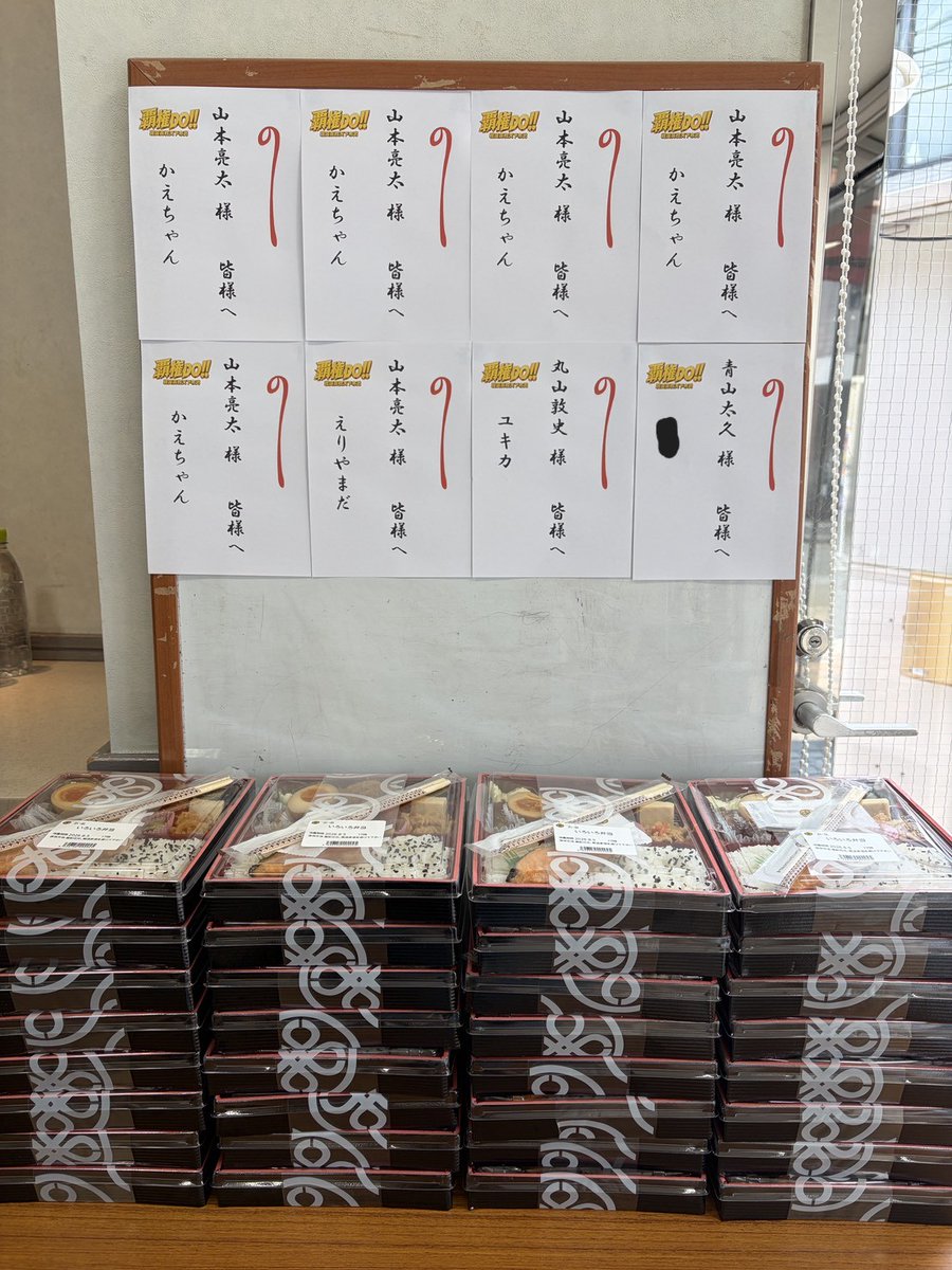 FANGIFT2's tweet photo. 舞台「覇権DO！！～戦国高校天下布武～」
差し入れいただきました！
#山本亮太 #丸山敦史 #青山太久 https://t.co/ubnqGfdIu3