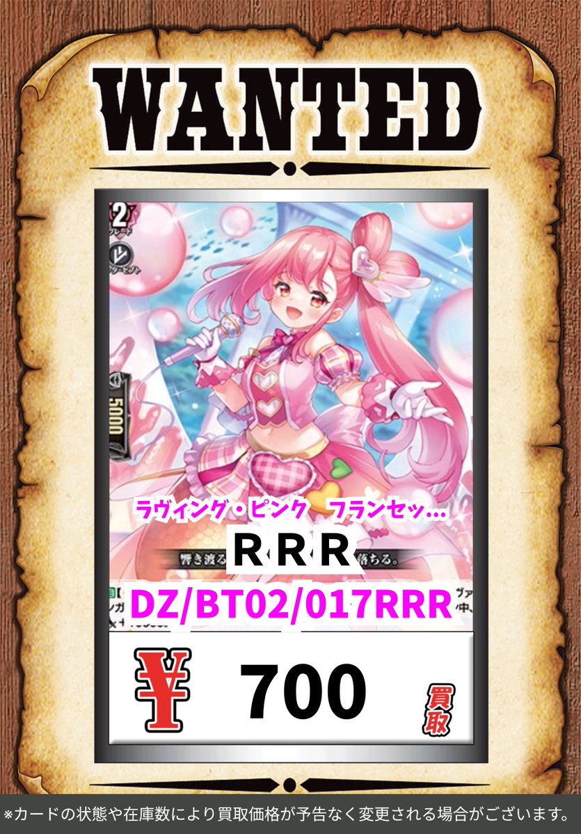 ヴァンガード買取情報！ ラヴィング・ピンク フランセット RRR 700