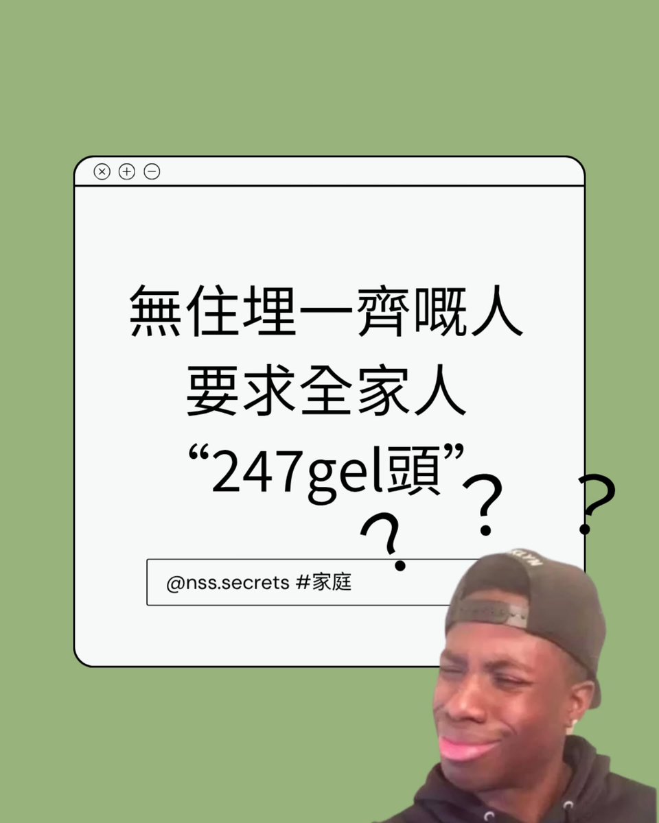 nsssecrets's tweet photo. 咆哮式的家長

#NSS家庭 #NSS260704D
[Guest] 都咁大個仔喇，畀啲有咁嘅所謂父母咆哮和羞辱。

其實啲亞洲父母係咪真係為自己子女著想？

畢唔到業差嗰少少就係咁話要點樣通過，真係好想啲父母搞清事實，唔係畀錢就有個學位，正如你讀唔到書，都未必升到班嘅道理一樣。… https://t.co/c4dp1VBa7x