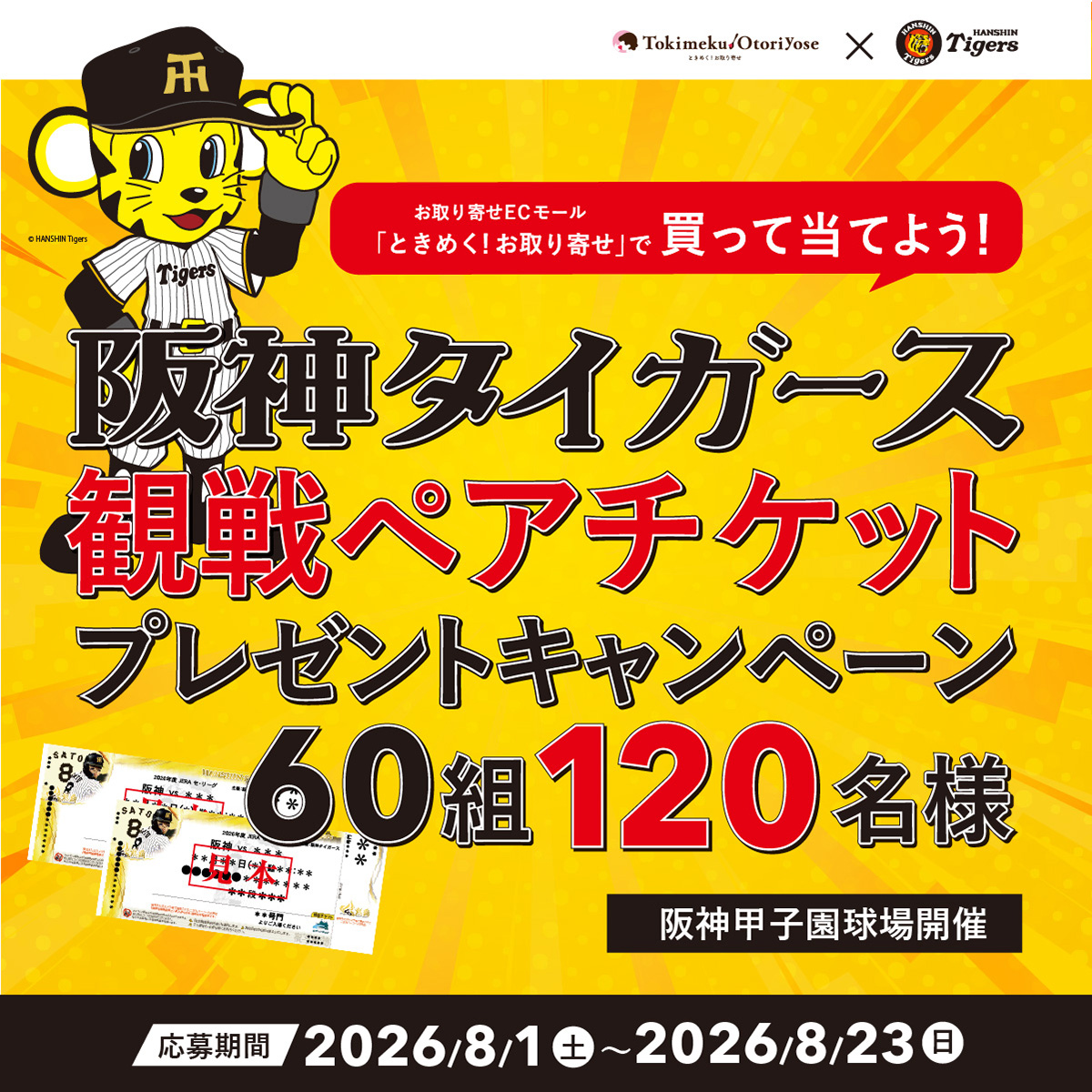 toki_puri's tweet photo. 「ときめく！お取り寄せ」で買って当てよう！
阪神タイガース観戦ペアチケットプレゼントキャンペーン開催中⚾
詳しくはコチラから→https://t.co/CAJiLSHaoh https://t.co/lgduDyZRxP