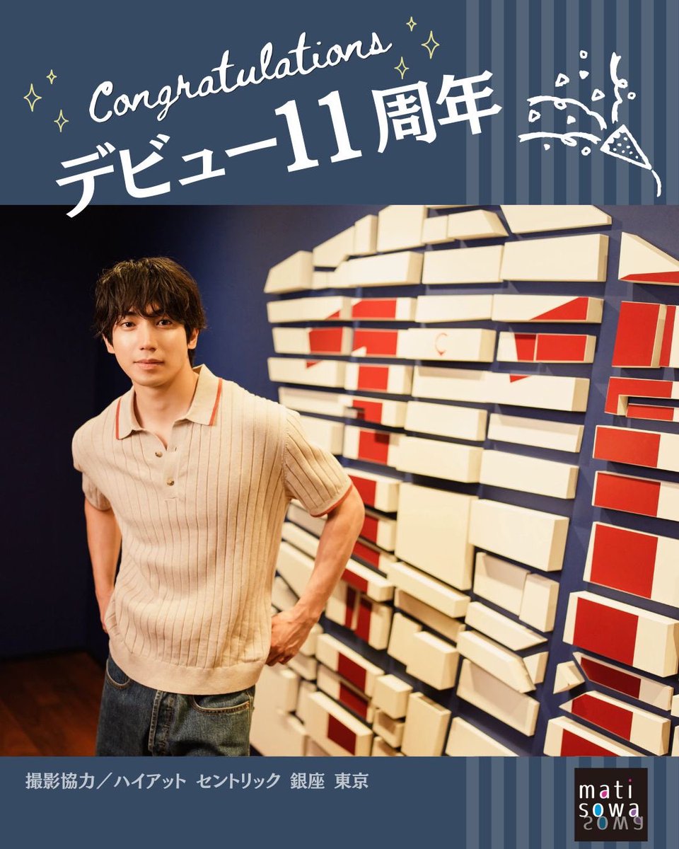 matisowa2's tweet photo. 🎉【情報解禁】
本日8/5、デビュー11周年✨を迎えた #有澤樟太郎 さんの新連載『有澤樟太郎のQOLumn（コラム）』がマチ★ソワでスタートします！

本連載では、「QOL=Quality of Life（生活、人生の質）」をキーワードに、各界で活躍する方々との対談をお届けします。有澤さんならではの人懐っこい笑顔と好奇心で、ゲストの価値観を深堀りしていきます。
 
✅記念すべき第1回ゲストは
作家の #池井戸潤 ✨さんをお迎えします📚  
９月にシアタークリエで開幕するミュージカル『#民王』の原作者です。

🔗 コラム【Vol.0】公開
有澤さんが連載への思いを語っています☺ぜひ、ご覧ください。
https://t.co/8PjFOZfXuO

📹有澤さんからのスペシャルコメント動画
NEXT投稿でアップします！ お楽しみに🤍🥰！

#有澤QOL