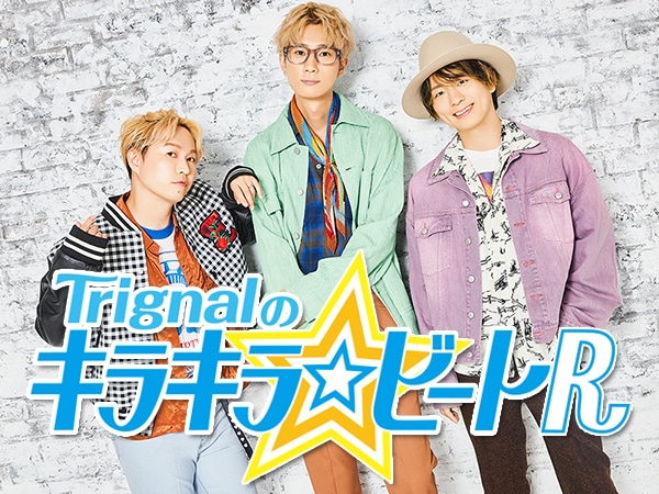 animatetimes's tweet photo. 【ラジオ】Trignalのキラキラ☆ビートＲ＃３４０「あなたがマイガール！？（by木村良平）」を配信開始しました！
#キラキラビート #kiramune

パーソナリティ：#Trignal（#江口拓也 #木村良平 #代永翼） https://t.co/DiUBkph13S https://t.co/LP1qpbRHEW