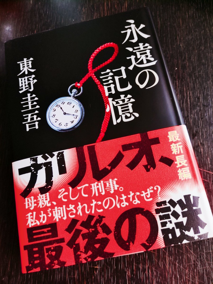 dot__39xxyou's tweet photo. 発売日当日の今日、
先生の遺作となる新刊買ってきました。
最近の小説は高い、、
大切に読ませていただきます。 https://t.co/OD9A4862hZ