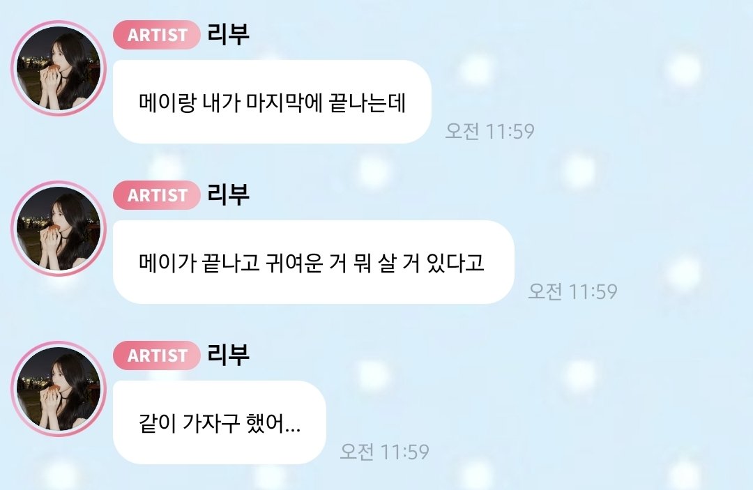 lit_rescene's tweet photo. 260805 리브버블
미리 메리 크리스마스!!!
메리즈 데이트다~~

#リセンヌ #리센느 #rescene #liv #리브 https://t.co/KlL1fKLKff