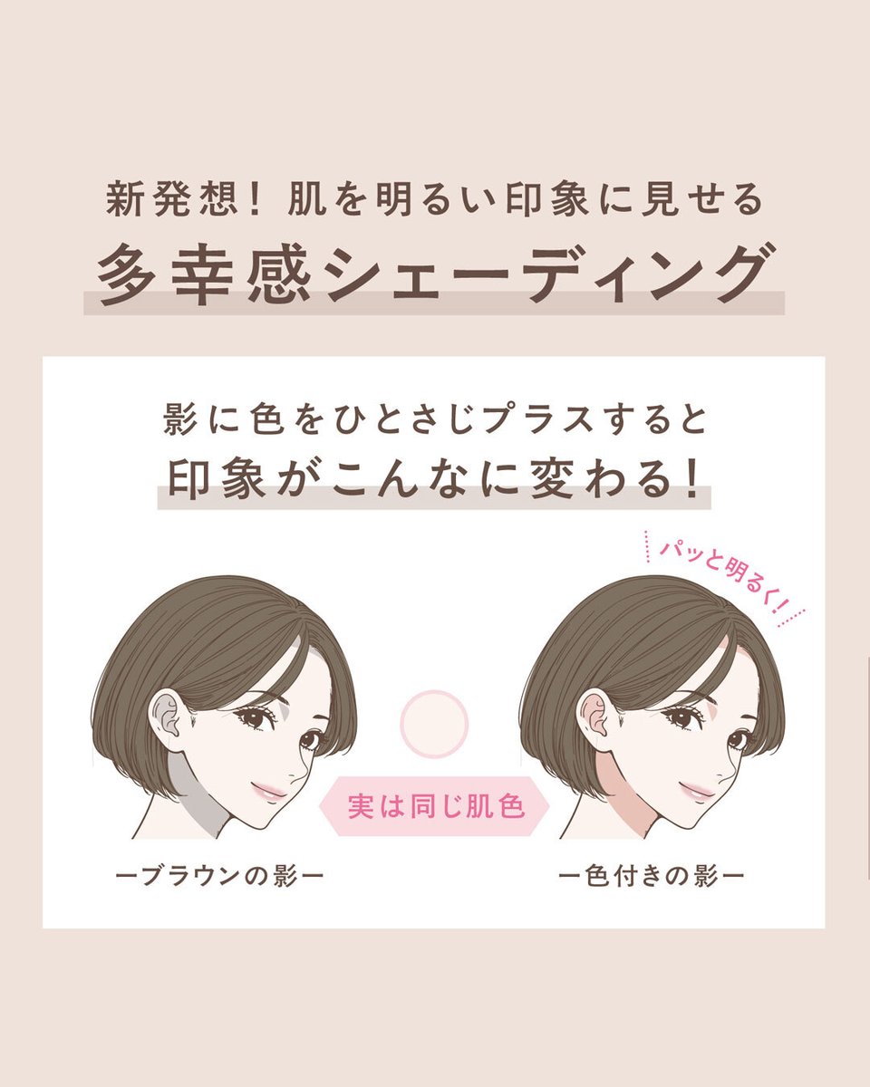 excelmake_tokyo's tweet photo. 9月15日発売（※メーカー出荷日）
エクセル　インプレッシブ　ムードシェード

ニュアンスカラーの影色で肌印象までアップする
新発想の“彩るシェーディング”が登場！

チークとシェーディングの間のような
彩度をプラスした影色が、
お肌の印象自体を左右することに着目して開発しました。 https://t.co/rOe8Cvx78z