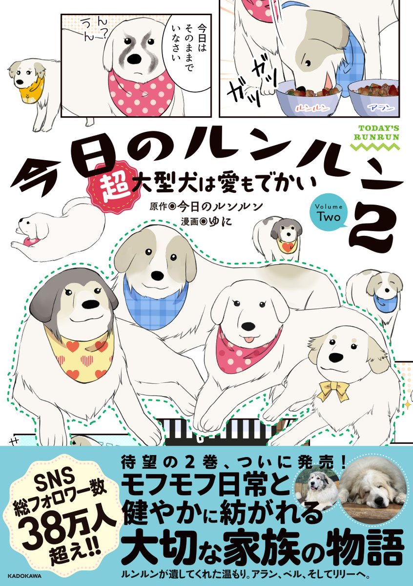 るんるんらんらん 今日のルンルン / Today's RunRun @ コミック発売中！ (@todays_runrun