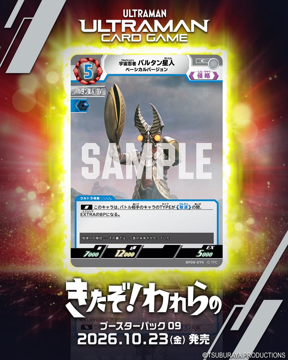 ◢◤#ウルトラマンカードゲーム◢◤ ⚡カードデザイン公開⚡ 10月23日