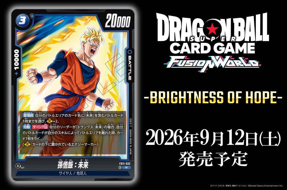 公式】ドラゴンボールスーパーカードゲーム フュージョンワールド