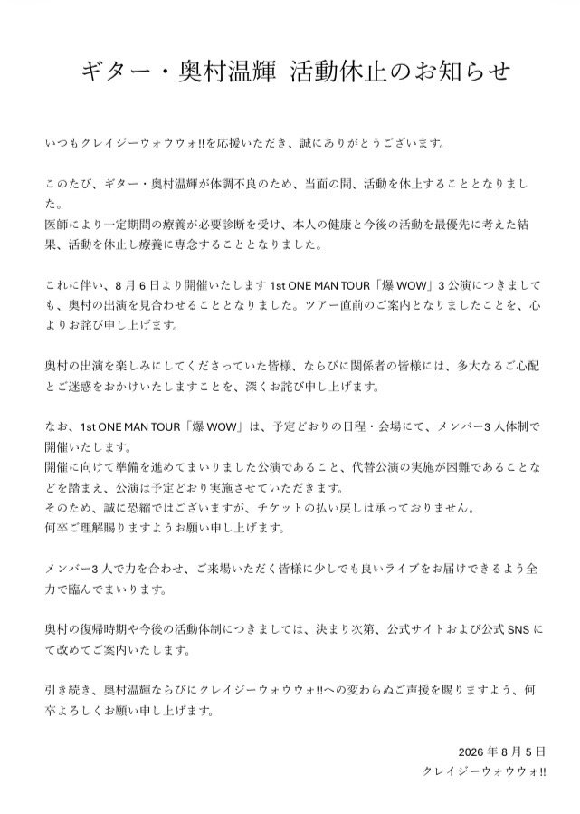 Crazy_wowow's tweet photo. 【クレイジーウォウウォ!!より大切なお知らせ】 https://t.co/GjOCcbi7LO