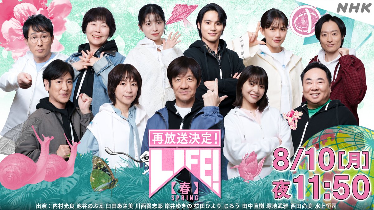 nhk_life_comedy's tweet photo. 新作「LIFE!夏」放送前夜に
#岸井ゆきの 出演
「LIFE!春」がアンコール放送！

📺8/10(月) 午後11:50~
#nhk_life
 
番組HP👇
https://t.co/kdrlJVOvRO https://t.co/tr4qOGQ6S0
