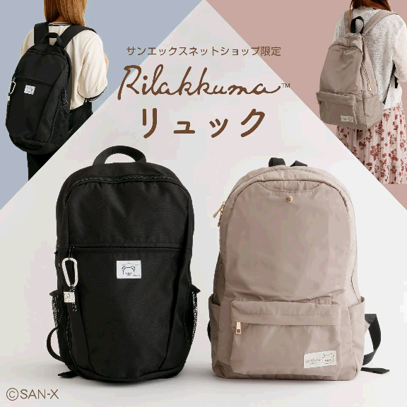 sanx_netshop's tweet photo. 🌱リラックマのかわいいリュックが発売中！🌱
👉　https://t.co/aUXK3RqaTO

＼サンエックスネットショップ限定／

毎日のおでかけに使いやすい、 シンプルでかわいいリュックが登場🎒

通勤・通学や休日のおでかけにも♪ 
リラックマと一緒におでかけを楽しんでね✨

#リラックマ #リュック #サンエックスネットショップ