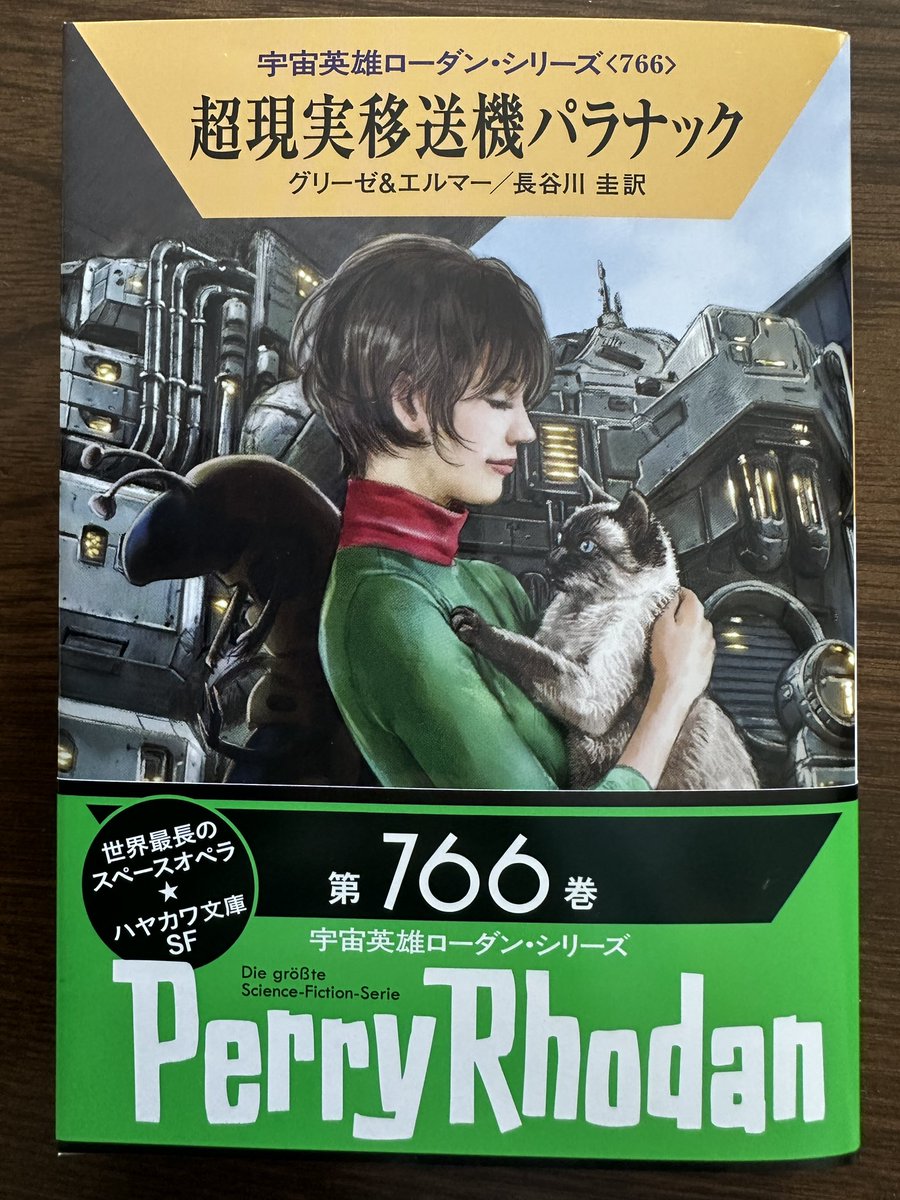 bach_1004's tweet photo. 宇宙英雄ローダン・シリーズ第766巻『超現実移送機パラナック』
表紙はダニエラ・プリオレッティでしょうか？
エイレーネ／イディニフェかもしれませんね（エイレーネも容貌が変わっていっているらしいので……😅）

#ローダン 
#超現実移送機パラナック https://t.co/Ln2BWCk2gB