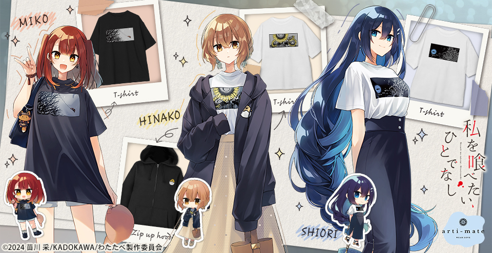 animateinfo's tweet photo. ＼#Space_A_la_mode  新作商品情報！／

「私を喰べたい、ひとでなし」商品が8/22に発売決定!
新規描き下ろしイラストで比名子達が着用しているアパレル商品が登場!

▼商品詳細
https://t.co/EQ1rpzDGjS

#watatabe #わたたべ https://t.co/gB5YinqbM9