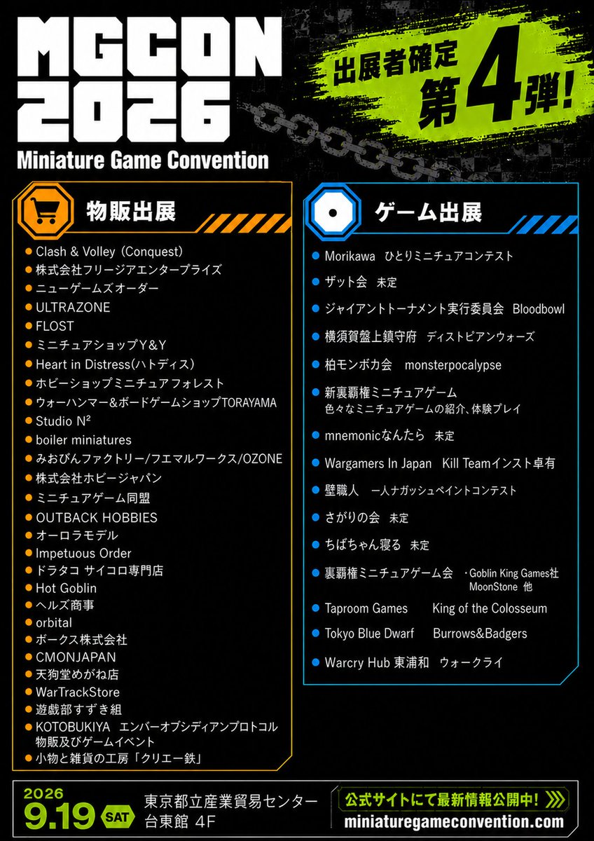 MGCON2025's tweet photo. 9/19（土）都産貿台東館で開催！「ミニチュアゲームのお祭り MGCON2026」の出展者が確定しました。KOTOBUKIYA様は『エンバーオブシディアンプロトコル』のゲームイベントに加え、物販出展も決定！前売券はこちら▼
https://t.co/I7hOcES67S https://t.co/NIs1piIHbs