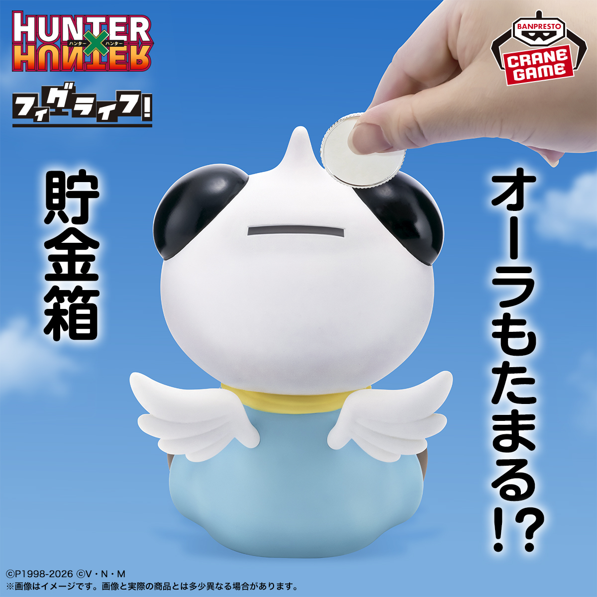 BANPRE_PZ's tweet photo. ＼ポットクリンが貯金箱に💰／

TVアニメ『HUNTER×HUNTER』から、「フィグライフ!」シリーズにポットクリンが登場です🪽

可愛さと実用性を兼ね備えたフィギュアをクレーンゲームでゲット✨

8月6日(木)より順次登場❕

https://t.co/ibHFQJdWQI

#ハンターハンター #BANPRESTO https://t.co/AB8ms5ek35