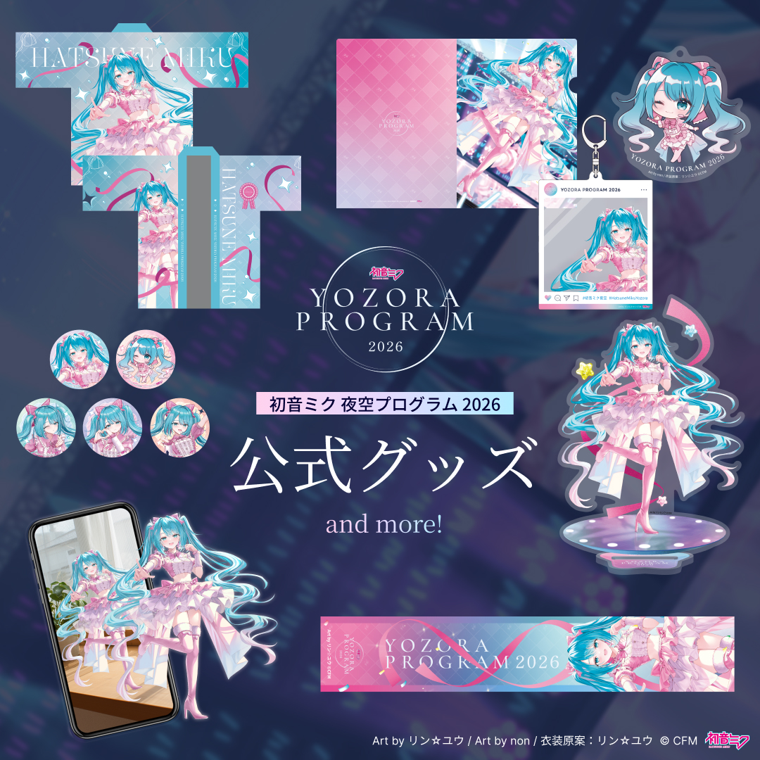 HATSUNEMIKU_YZR's tweet photo. ＼追加コンテンツ＆参加企画が一挙解禁！ ／
＝ ＝ ＝ ＝ ＝ ＝ ＝ ＝ ＝ ＝ ＝ ＝ ＝ ＝ ＝ ＝ ＝ 
『初音ミク 夜空プログラム 2026』
今回は【初日 9/21(月祝)】に
スペシャルAR音楽花火を実施！🎆✨

追加コンテンツ＆参加型企画情報が解禁！
各種チケットの販売もスタートです🎉

🎆AR音楽花火＆XREAL体験チケット
🌸千本桜 VR/MR体験
🛍️公式グッズデザイン公開！

👇 詳細はこちら！
https://t.co/ohVnuoZiq6
#初音ミク夜空 #Gugenka #初音ミク