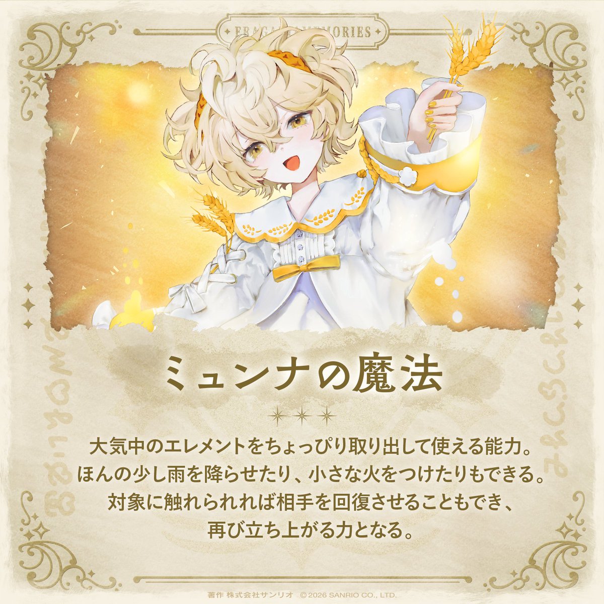 fragaria_sanrio's tweet photo. ◤🍓マル秘メモリーズ🍓◢
大気中のエレメントを操る、ミュンナの魔法

#マル秘メモリーズ #フラガリアメモリーズ https://t.co/wlU0VC3aO8