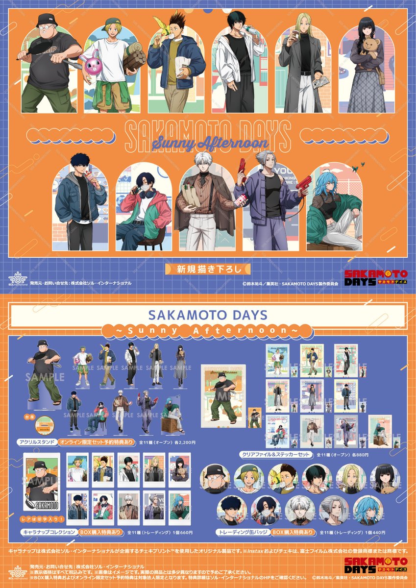 SAKAMOTO_FANS's tweet photo. 本日より予約受付開始！

TVアニメ『SAKAMOTO DAYS』
～Sunny Afternoon～

思い思いに休日を過ごす 
新規描き下ろしイラスト✨

2026年12月発売予定

▼予約サイト
https://t.co/K1v6ti1dO6

#サカモトデイズ 
#SAKAMOTODAYS https://t.co/EpBjyuEZXf