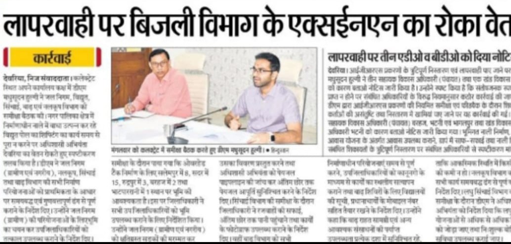 dmdeoria's tweet photo. #Press
@UPGovt @CMOfficeUP @ChiefSecyUP @InfoDeptUP https://t.co/9a2kABuk73
