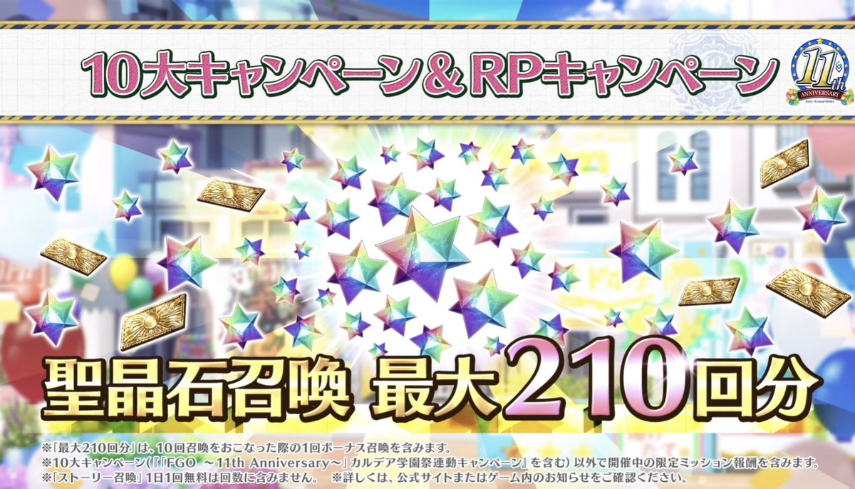 UK34916152's tweet photo. （全国のFGOマスター達に聞きたい………）

（正直………）

（11周年記念でもらったもの………）

（もう全部なくなった人おる………？）

#FGO https://t.co/nPH7Z6l6LV