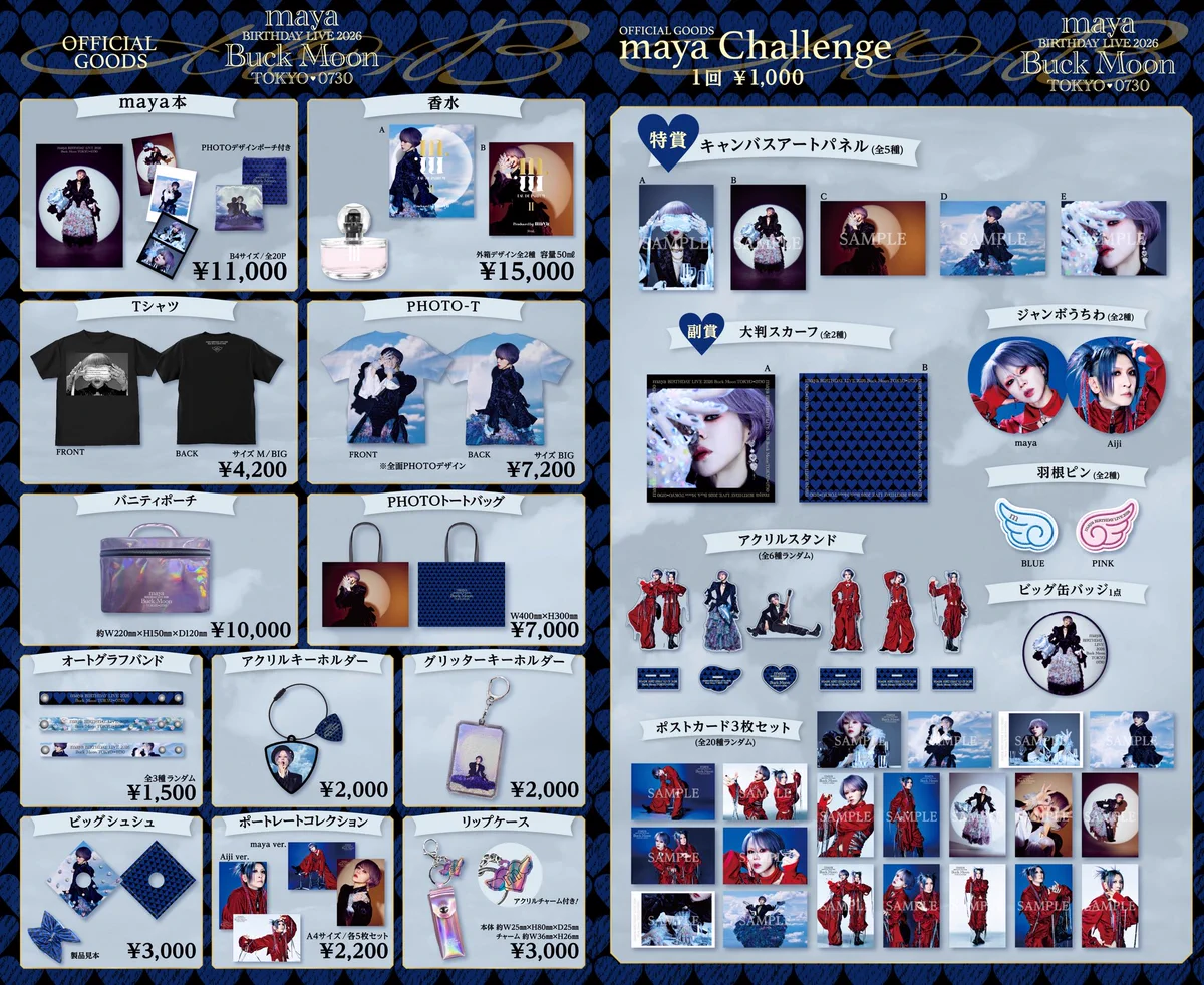 LM.C maya BIRTHDAY LIVE 2026 グッズ　Aiji LM.C official on X: 