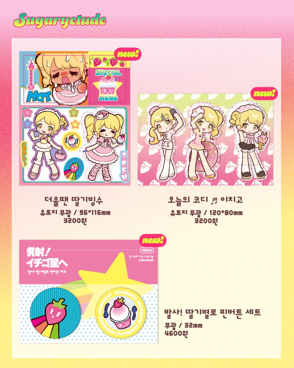 sugaryetude's tweet photo. 신상 씰스티커류는 현장에서 10% 할인된 가격에 판매됩니다!

많이 놀러오세요🍋🍓💗 https://t.co/biS70hlXJb