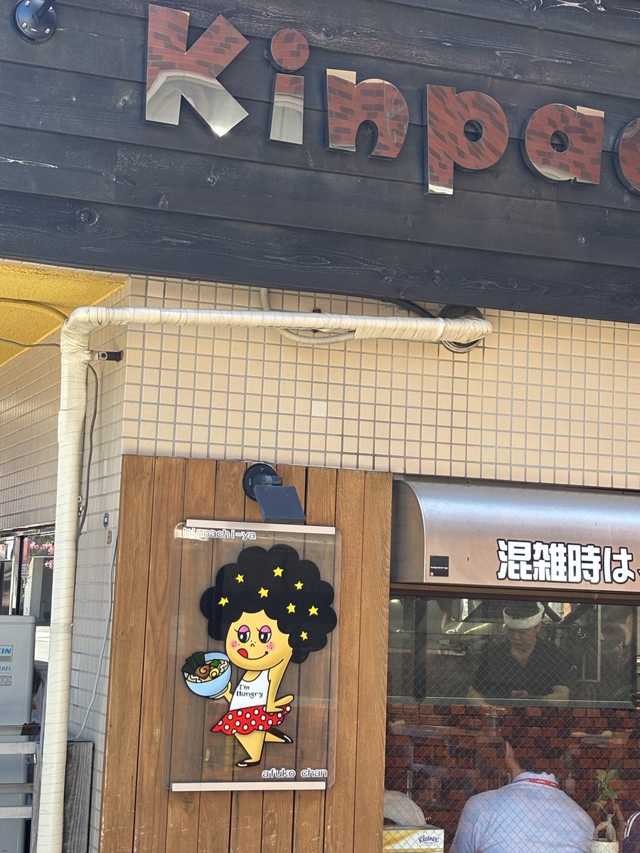 yuta_K9's tweet photo. 金八家
ほうれん草が神　うますぎる https://t.co/7YFqelpie7