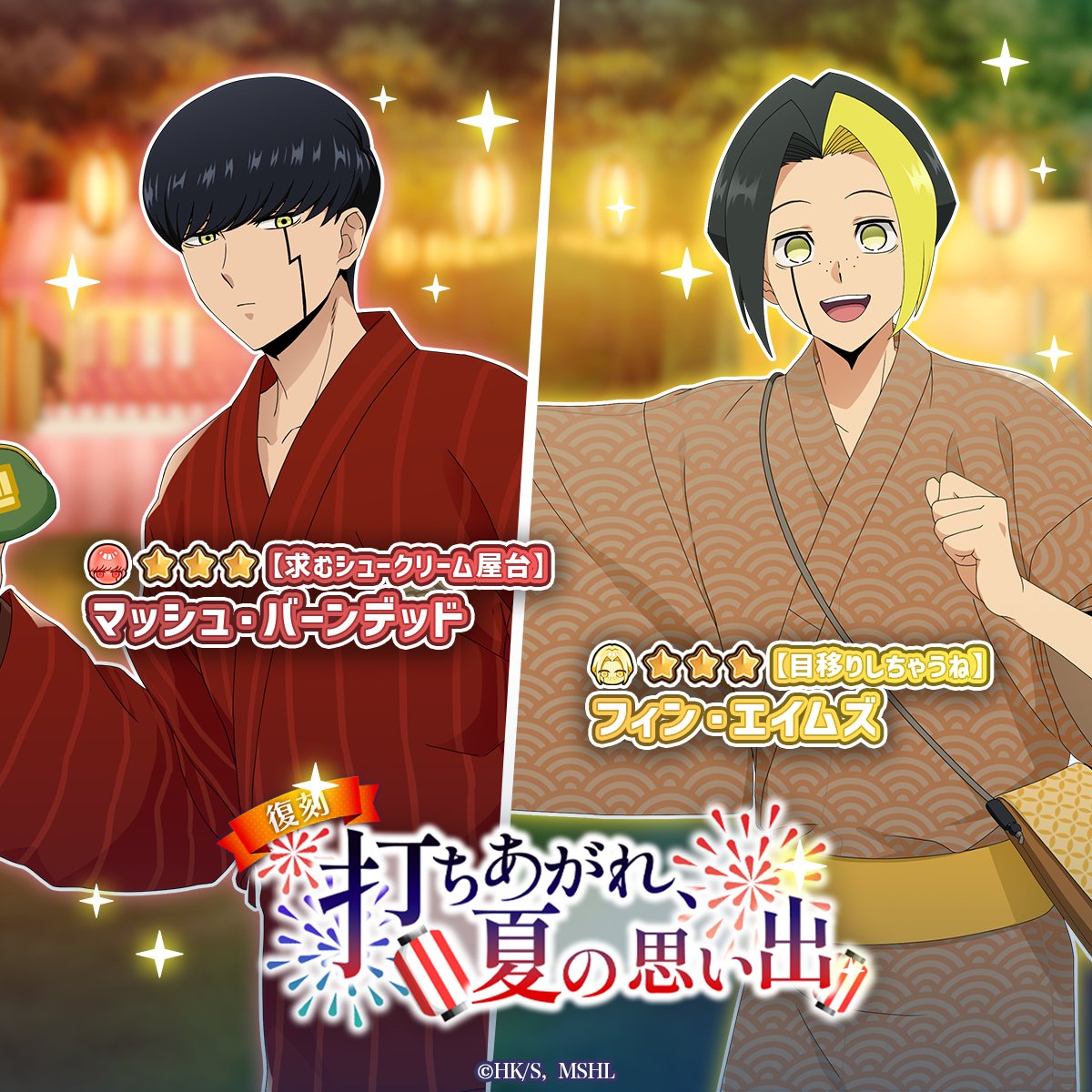 mashle_game's tweet photo. ◤
  #マシュパズ
  イベントガチャ開催！
◣

「復刻　打ちあがれ、夏の思い出
ピックアップガチャ　マッシュ・フィン」開催中！

お見逃しなく✨

開催期間
9/2(水) 11:59まで

#マッシュル https://t.co/TzchVhdhN3