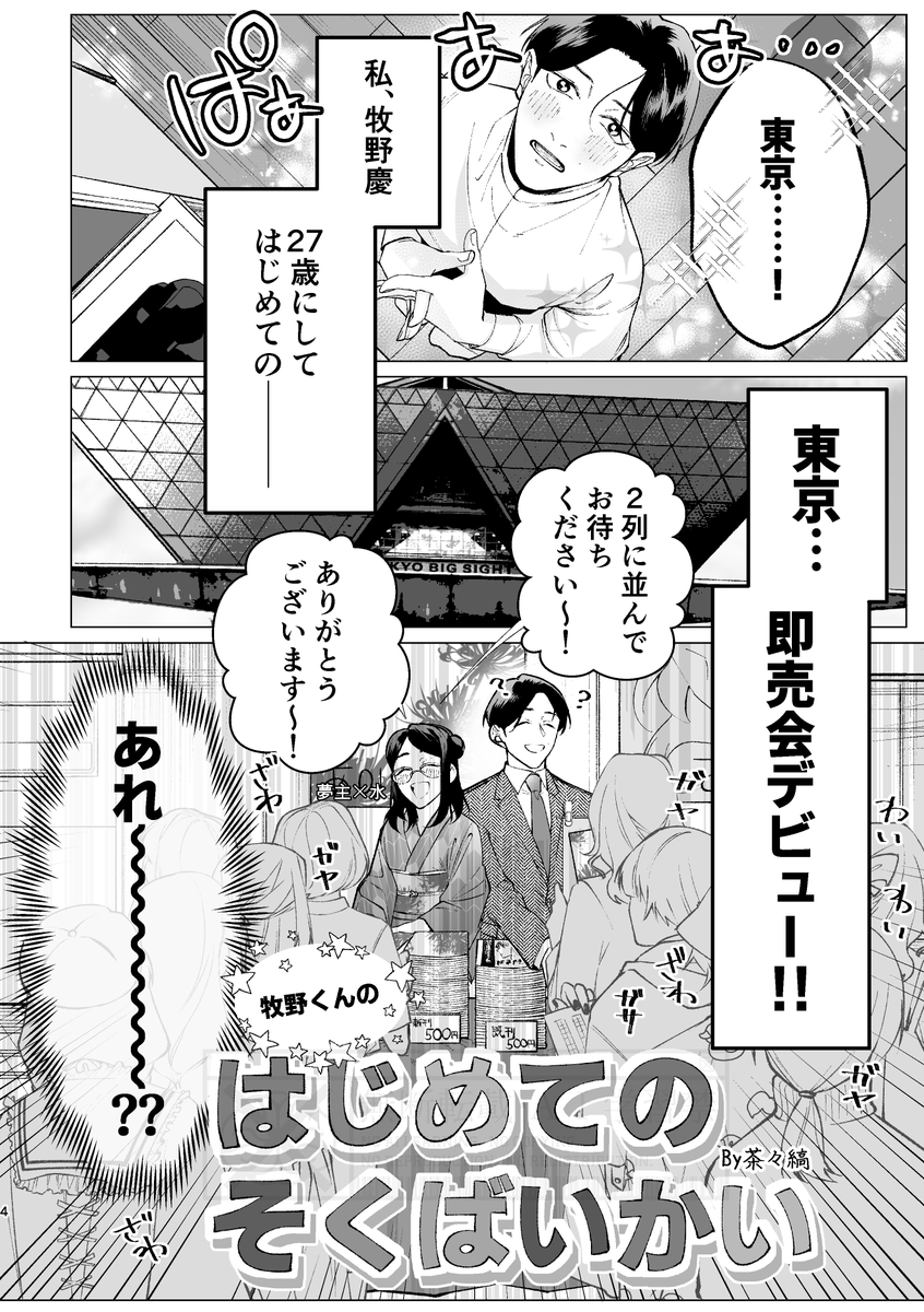ochacha83's tweet photo. 牧野レジ打ちアンソロに参加させていただいた
「即売会の売り子をする牧野」です！
【1/3】
(全頁少し手直ししました…！) https://t.co/bl9yWuDaCf