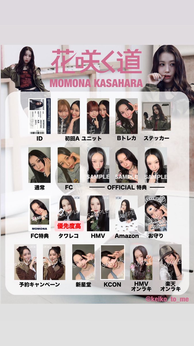 mikannytop's tweet photo. ME:I 花咲く道 トレカ 特典 交換

譲）画像1〜3

求） 笠原桃奈
（出待ち会ハートトレカは他メンも求めてます）
(特典はタワレコ桃奈×2 最優先)

本日イベント手渡しor郵送orツアー会場手渡し
（ツアー手渡しはまとめての方のみ）

お気軽にお声掛けください！

#ME_I交換 #ME_I_交換 https://t.co/QnpBnDBpZo