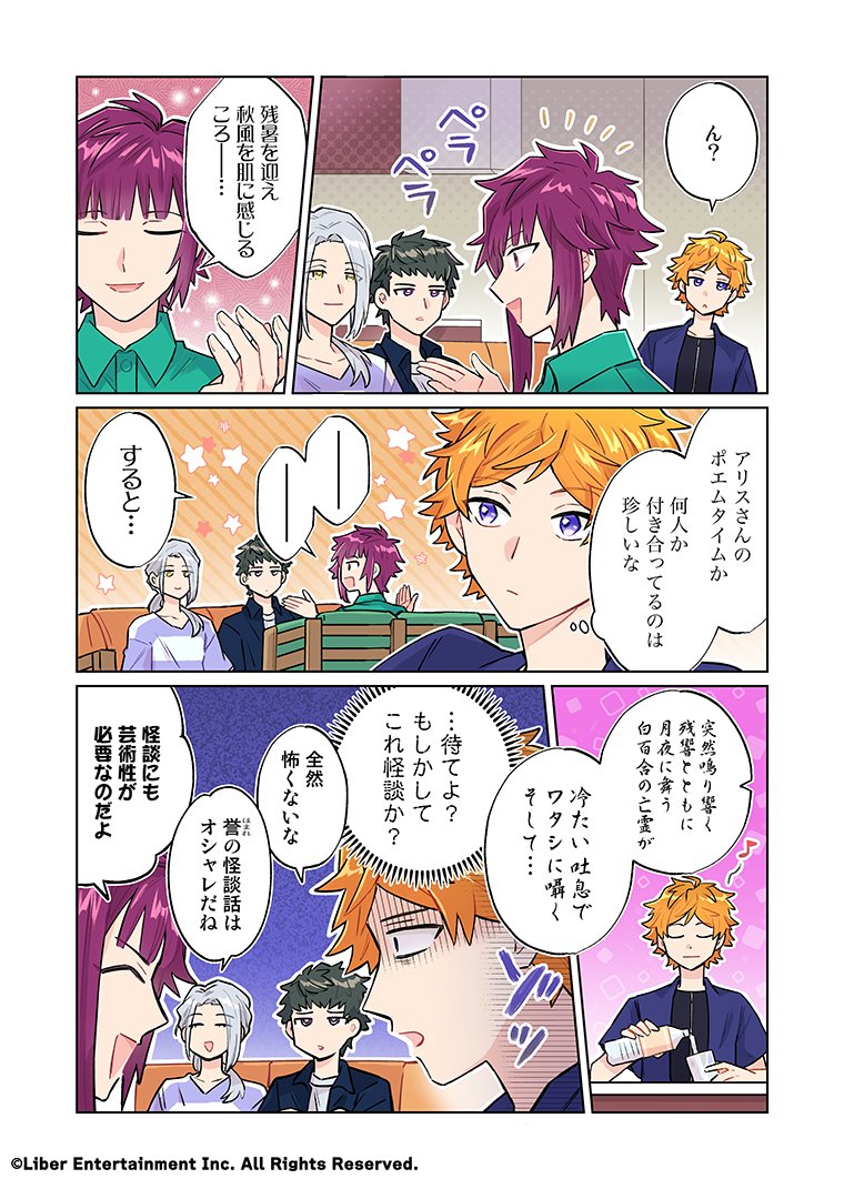 mankai_company's tweet photo. ★A3! Webコミック更新★
『サクッと分かる♪MANKAI☆マンガ宣言』第４６９話を更新いたしました。
天馬は誉の朗読に聞き耳を立てるのだが…？
https://t.co/4rujXuRQuT
#エースリー https://t.co/yDdzP1ddk0