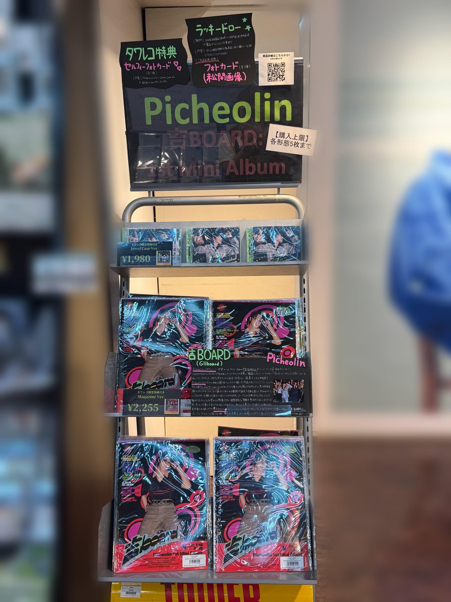 タワ渋kpop】 #Picheolin 1st Mini Album『#吉BOARD(Gilboard