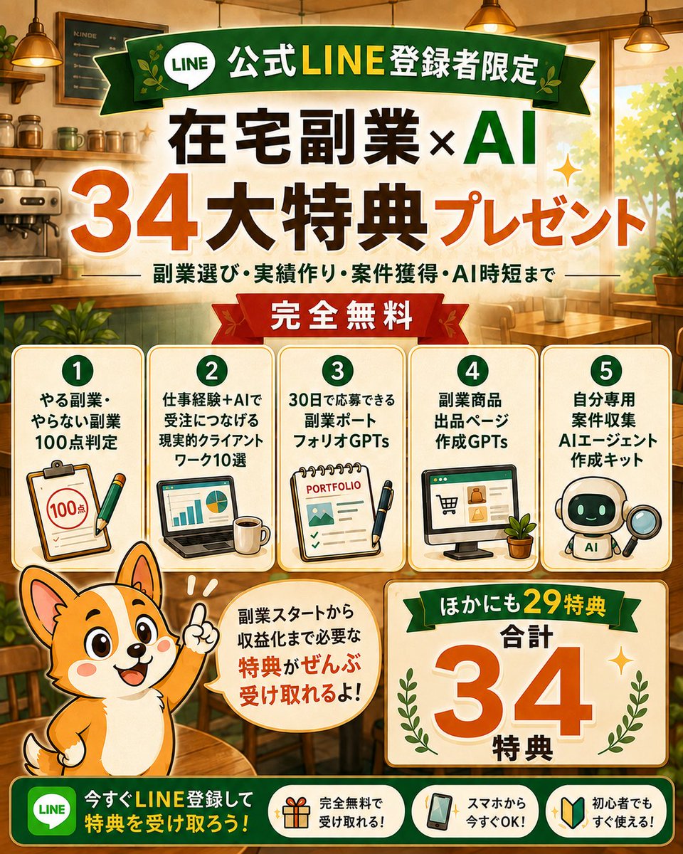 ReiBiz's tweet photo. 「稼げる副業」を探す前に、
確認してほしいことがあります。

その副業が月5万円に届くかは、
名前やイメージだけでは判断できません。
見るべきなのは、
「単価・必要件数・作業時間」です。

副業選び・実績作り・案件獲得を進める
在宅副業×AI 34大特典を無料配布中👇
〈https://t.co/zkCDLCQZuE〉

1件1,000円の仕事なら月50件。
1件5,000円なら月10件。
1件5万円なら月1件。
同じ月5万円でも、
選ぶ副業によって必要な労力はまったく違います。

ですが、副業を探していると、
「初心者でもできる」
「これから伸びる」
「AIを使えば誰でもできる」
といった情報ばかりが目に入り、

・実際にいくらで売れるのか
・月5万円までに何件必要なのか
・案件獲得までに何が必要なのか
・1件を終えるまでに何時間かかるのか
までは、確認せずに始めてしまいがちです。
その結果、

稼げそうな副業を見つける
↓
勉強してみる
↓
思ったより稼げないと気づく
↓
また別の副業を探す
という状態を繰り返してしまいます。

そこでぼくの公式LINEでは、

━━━━━━━━━━━━━━━━━
副業選びから案件獲得まで進める
在宅副業×AI 34大特典
━━━━━━━━━━━━━━━━━

を無料でお渡ししています。
これは、副業について読むだけの教材集ではありません。

特典を使いながら、

✅取り組む副業を絞る
✅月5万円までの単価と必要件数を出す
✅応募時に見せる成果物を作る
✅商品と出品ページを完成させる
✅希望条件に合う案件を探す
✅AIで作業時間を減らす
ところまで進める実践セットです。

━━━━━━━━━━━━━━━━
34大特典の一部
━━━━━━━━━━━━━━━━
【1】やる副業・やらない副業100点判定

副業を、

・何を誰に売るのか
・現実的な単価
・月5万円に必要な件数
・必要な作業時間
・初期費用
・集客方法
・初心者の再現性
・AI代替リスク
・継続契約や単価アップの可能性

から判定します。
「稼げそう」という印象ではなく、
取り組む価値がある副業かを数字と構造で確認できます。

【2】仕事経験＋AIで受注につなげる現実的クライアントワーク10選

事務、営業、資料作成、研修、リサーチ、
マニュアル作成、業務改善など、
これまで仕事で行ってきたことを
AIと組み合わせて案件に変える方法をまとめています。
新しいスキルをゼロから学ぶ前に、
すでに持っている経験を副業に活用します。

【3】副業を講師・導入支援・構築へ育てる3ルート

単発の作業代行から、

・講師、研修
・AI導入、業務改善支援
・AIエージェント構築

へ発展させる道筋を整理しています。
最初の案件だけで終わらず、
継続契約や単価アップまで見据えるための特典です。

【4】30日で応募できる副業ポートフォリオGPTs

案件実績がない人でも、
狙う仕事に合わせたサンプル成果物を作れます。

「実績ができたら応募する」のではなく、
応募するための成果物を先に作ります。

【5】自分専用案件収集AIエージェント作成キット

エージェント作成経験ゼロでも、
仕事内容、報酬、稼働時間、
リモート可否などの希望条件を設定し、

案件を検索
↓
条件への適合度を判定
↓
応募候補をスプレッドシートへ整理
する仕組みを作れます。

ほかにも、
・作業時短ボトルネック診断GPT
・副業商品出品ページ作成GPTs
・売れる・使えるAIエージェント20選
・副業完全攻略ロードマップ解説動画
など、

副業選び、商品作成、実績作り、
案件応募、AIによる効率化までを
34個の特典にまとめています。

━━━━━━━━━━━━━━━━
副業の種類だけではなく、
月5万円までの構造を見た上で選ぶ
━━━━━━━━━━━━━━━━

ぼくは、副業を
「流行っている」、「簡単そう」という理由だけで選ぶのはおすすめしません。

確認するのは、
・誰に何を売るのか
・現実的な単価はいくらか
・月5万円に何件必要か
・週に何時間必要か
・初心者が案件を取れるか
・AIで効率化できる工程はどこか
・AIで競争が激しくなるか
・継続契約や単価アップを狙えるか

です。

重要なのは、
おすすめの副業を一つ知ることではありません。

自分の経験と使える時間から、
「この副業で、この単価を狙い、
月に何件獲得する」
という収益化ルートを決めることです。

━━━━━━━━━━━━━━━━
毎月10名限定
月5万円までの副業ルート設計
無料相談
━━━━━━━━━━━━━━━━

さらに、LINE登録者のうち希望する方には、

━━━━━━━━━━━━━━━━
あなた専用
月5万円までの副業ルート設計
━━━━━━━━━━━━━━━━

無料相談をご案内しています。
相談終了時に明確にするのは、
次の4つです。

①取り組む副業
②狙う単価と必要件数
③最初に作る成果物
④最初の30日間の行動

これまでの仕事経験、得意なこと、
使える時間、希望する働き方を確認しながら、

「何を始めればいいか分からない」
という状態から、

「この副業で、この単価を狙い、
最初の30日間はこの順番で進める」
という状態を目指します。

一人ずつ条件を確認して設計するため、
無料相談は毎月10名までです。
相談の中で講座をご案内する場合もありますが、
現在の経験や使える時間に合わない方へ
無理におすすめすることはありません。

━━━━━━━━━━━━━━━━
受け取り方法
━━━━━━━━━━━━━━━━
①公式LINEに登録する👇
〈https://t.co/zkCDLCQZuE〉

②在宅副業×AI 34大特典を受け取る
③希望する方は、毎月10名限定の無料相談へ申し込む

「稼げる副業」を探し続けても、
自分の月5万円までの道筋は決まりません。

何を売るのか。
いくらで売るのか。
月に何件必要なのか。
最初に何を作るのか。

ここまで決めてから、行動を始めてください。
在宅副業×AI 34大特典の受け取りはこちら👇
〈https://t.co/zkCDLCQZuE〉