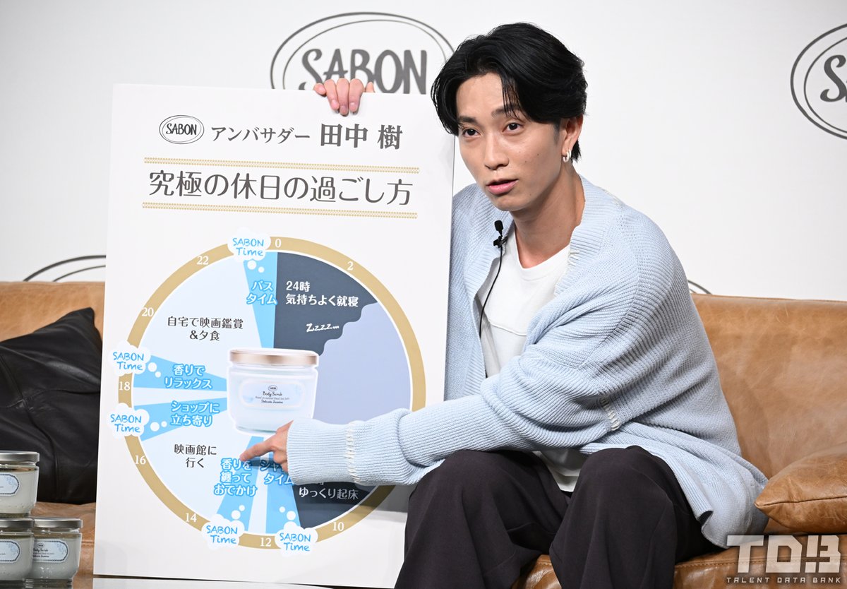 talent_databank's tweet photo. SABON アンバサダー就任＆新CM発表会

田中樹、“究極の休日の過ごし方”を円グラフで披露
「良い男の休日って見出しにしてください」とカッコつけてアピールする姿に会場爆笑！

https://t.co/71uXURN12b

#田中樹 #SixTONES #SABON https://t.co/DhKNCI7YcC