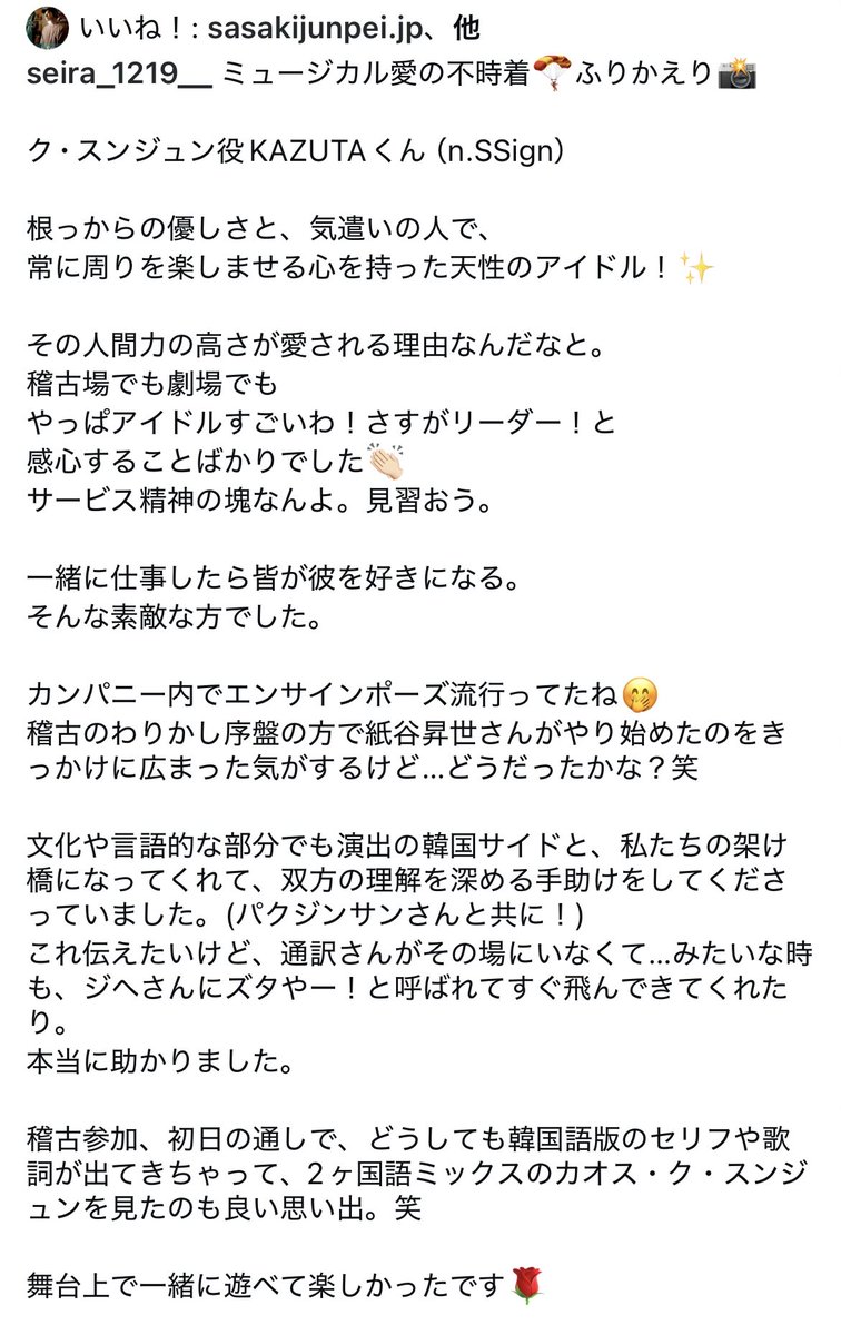 1no_SEY's tweet photo. Instagram 見れない方へ

#愛の不時着 キャストでもある 星来さんの 
カズタへのコメントです

想像はしてたけど カズタはサポートにも回ってたんですね😳  

n.SSign（#エンサイン ）のリーダー  KAZUTA ‥ファンとして 本当に誇らしい人ありがとう  🩷
@love_fujichaku @Seira_1219_ 
#星来 #KAZUTA https://t.co/13h5uMH4Ub