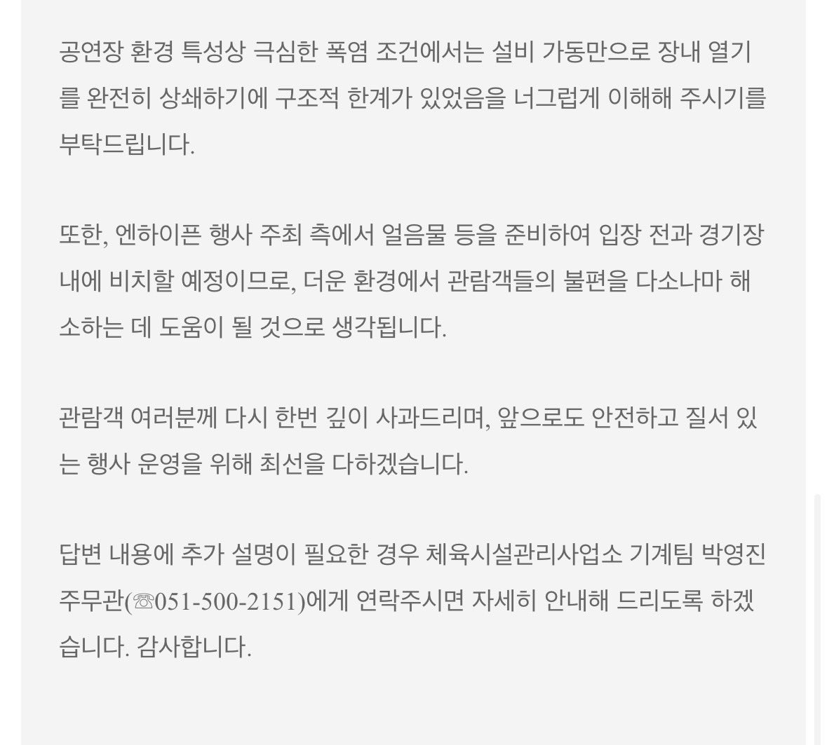 maeng000000's tweet photo. 사직 에어컨 문의 답변 올라온거 보니까
그쪽에서도 최대로 틀었는데도 폭염 때문에 어쩔 수 없는거였다고 하네요~....
(그냥 체조에 비해 시설적인 한계가 있는듯)
(앞으로 여름공연 더 받을 생각이면 설비추가하세요plz)
엔진들 모두 각자 냉방템 단단히 준비해와서
그나마 쾌적한 관람해봅시다~~ㅜ https://t.co/xILW0kzq1c