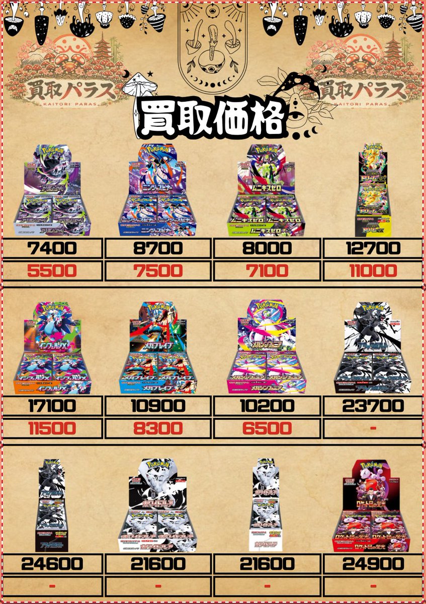 メガドリーム　アビスアイ　インフェルノ　ニンジャスピナー　ムニキスゼロ　合計25 🍄本日の価格(Pokemon card)🍄 アビスアイ🍄7400 ニンジャスピナー