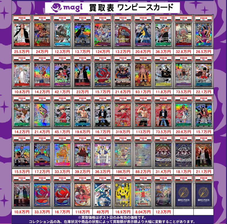 ✨PSA買取情報✨】 ワンピ PSA10 エポスカードご提示で買取価格5％UP