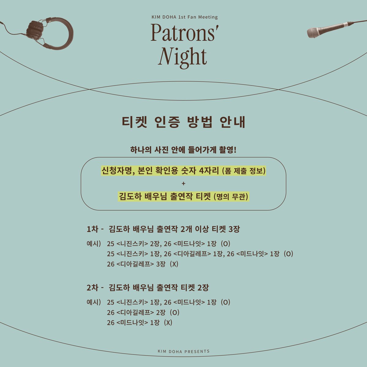 meetkimdoha's tweet photo. 배우 김도하 첫번째 팬미팅
'후원자의 밤'

<티켓 인증 방법 안내>

폼 제출 시 필요한 티켓 인증 사진에 관한 안내입니다. https://t.co/BxGqghiLYA