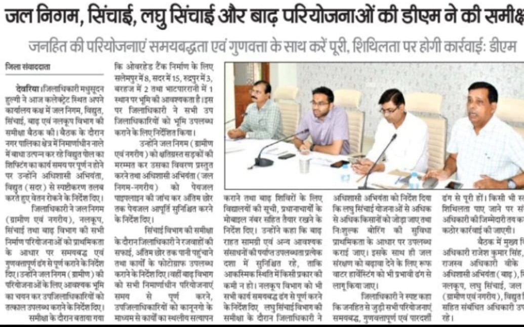 dmdeoria's tweet photo. #Press
@UPGovt @CMOfficeUP @ChiefSecyUP @InfoDeptUP @rahat_up https://t.co/ZIU6ZcisDA