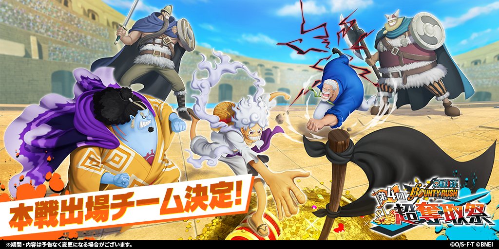 ONE PIECE バウンティラッシュ【公式】 (@OPBR_official) / Highlights / X