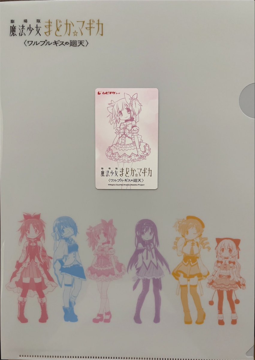 sinrin_VRC's tweet photo. 今日はツーリング行こうと思ったら西湘バイパスが通行止め…
諦めて散歩がてら映画館行ってムビチケ買って来た！
楽しみ！
#まどかマギカ https://t.co/WXBmTo54RZ