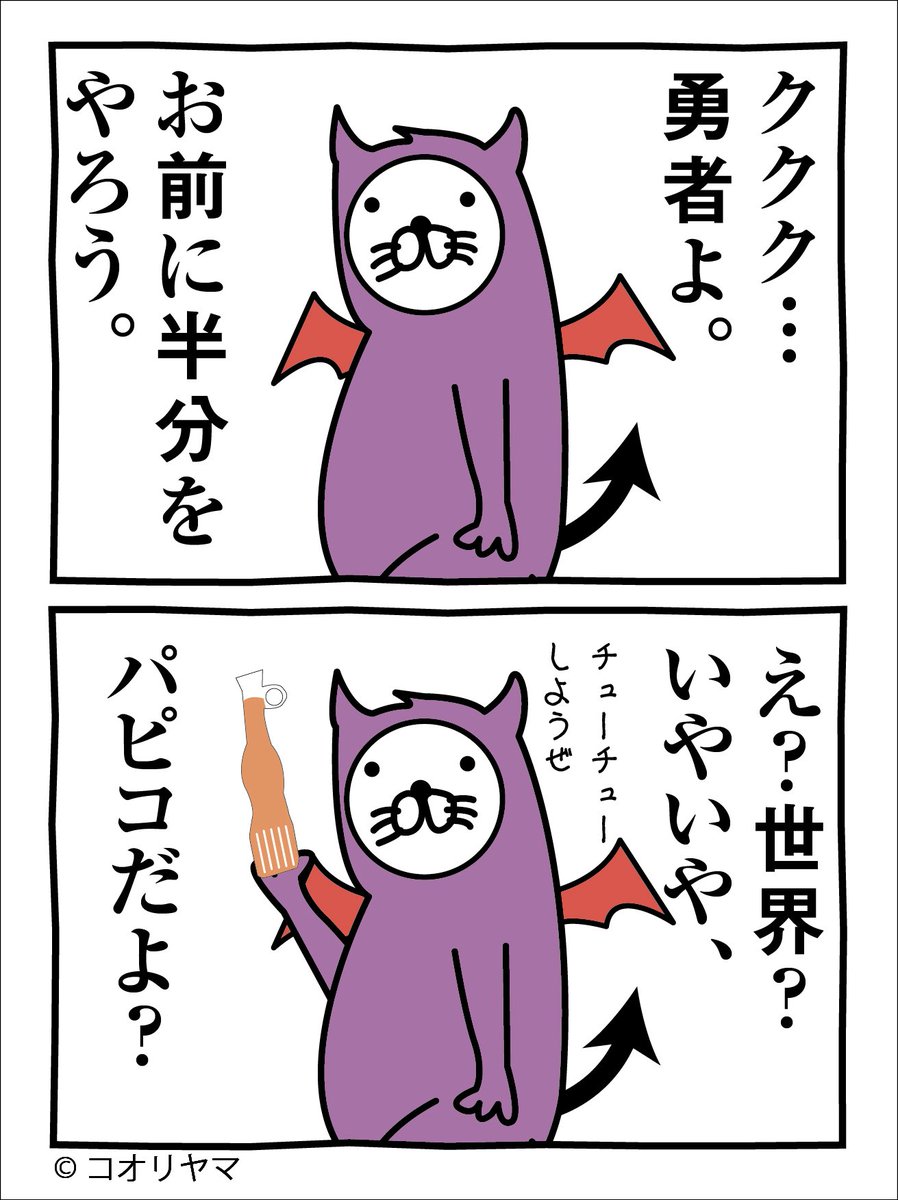 koube_neko's tweet photo. 本日はパピコの日です。 https://t.co/zayfYNn4BW