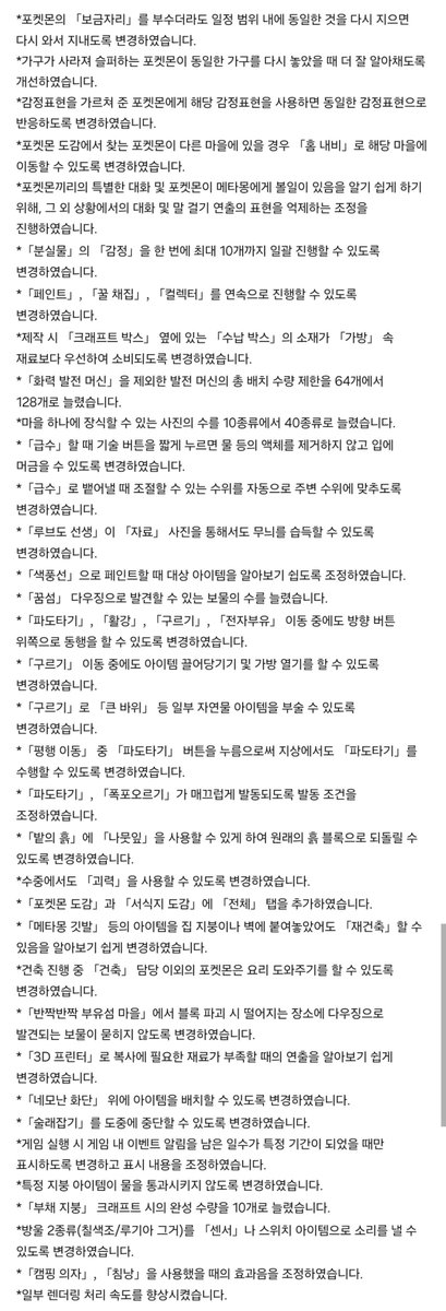 RyuRyeoYul's tweet photo. 포코피아 패치노트 개 고봉밥인거 봐 ㅋㅋㅋㅋㅋ https://t.co/2Sx7Q3EpAb